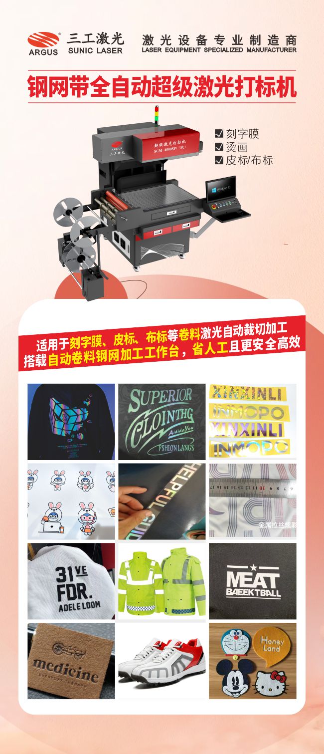 鋼網帶全自動超級激光打標機.jpg