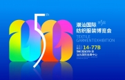 武漢三工激光將參加第五屆潮汕國際紡織服裝博覽會(huì)，敬請(qǐng)關(guān)注！